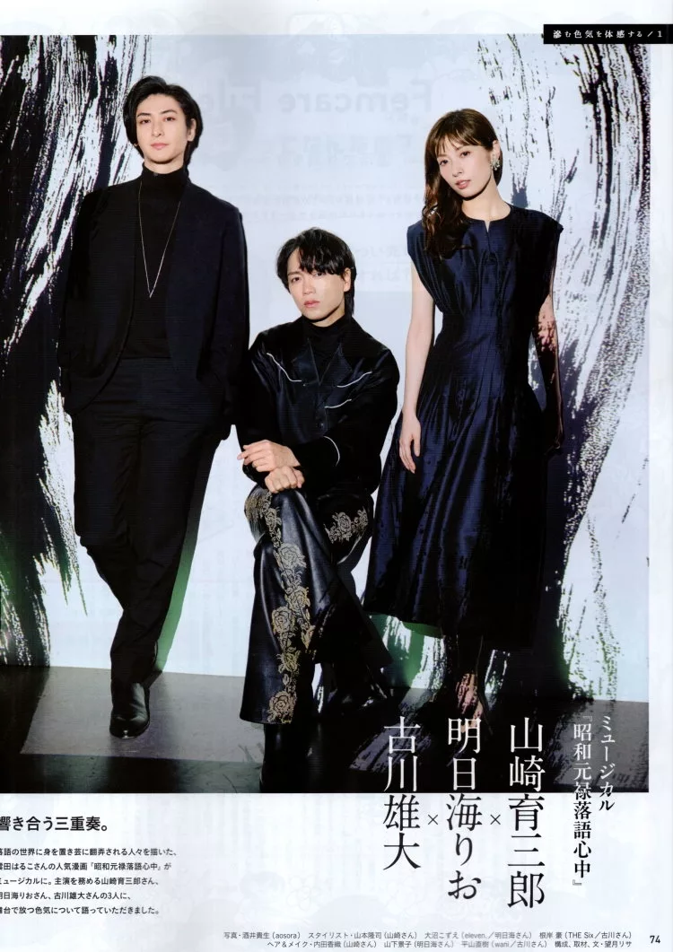 山崎育三郎×明日海里奧×古川雄大