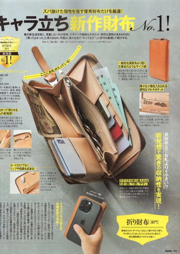 個性鮮明新皮夾