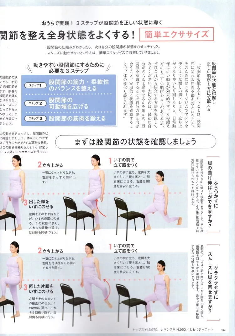 髖關節居家運動