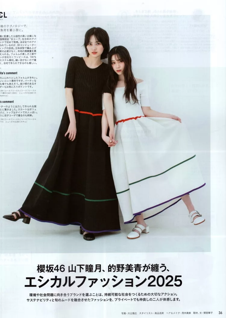 山下瞳月╳的野美青（櫻坂46）