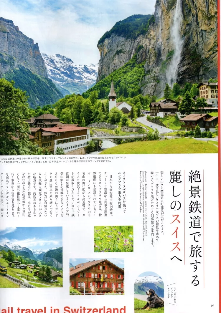 搭乘火車感受瑞士之美