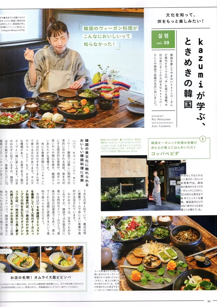 與kazumi一起到首爾吃美食