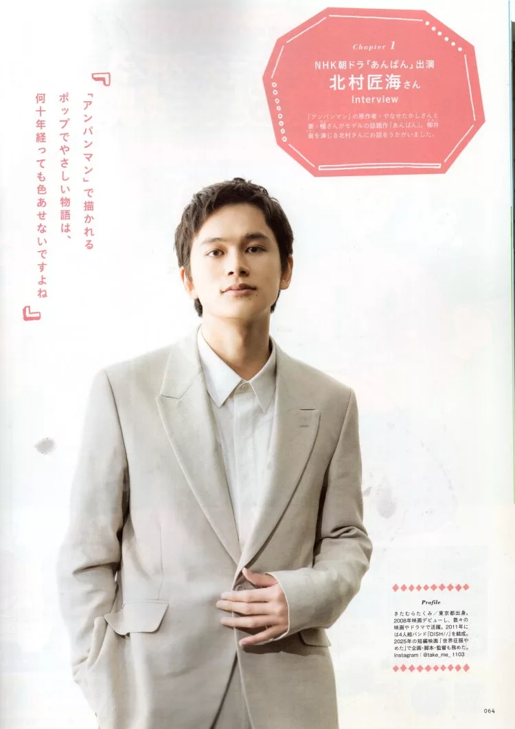 【專訪】北村匠海