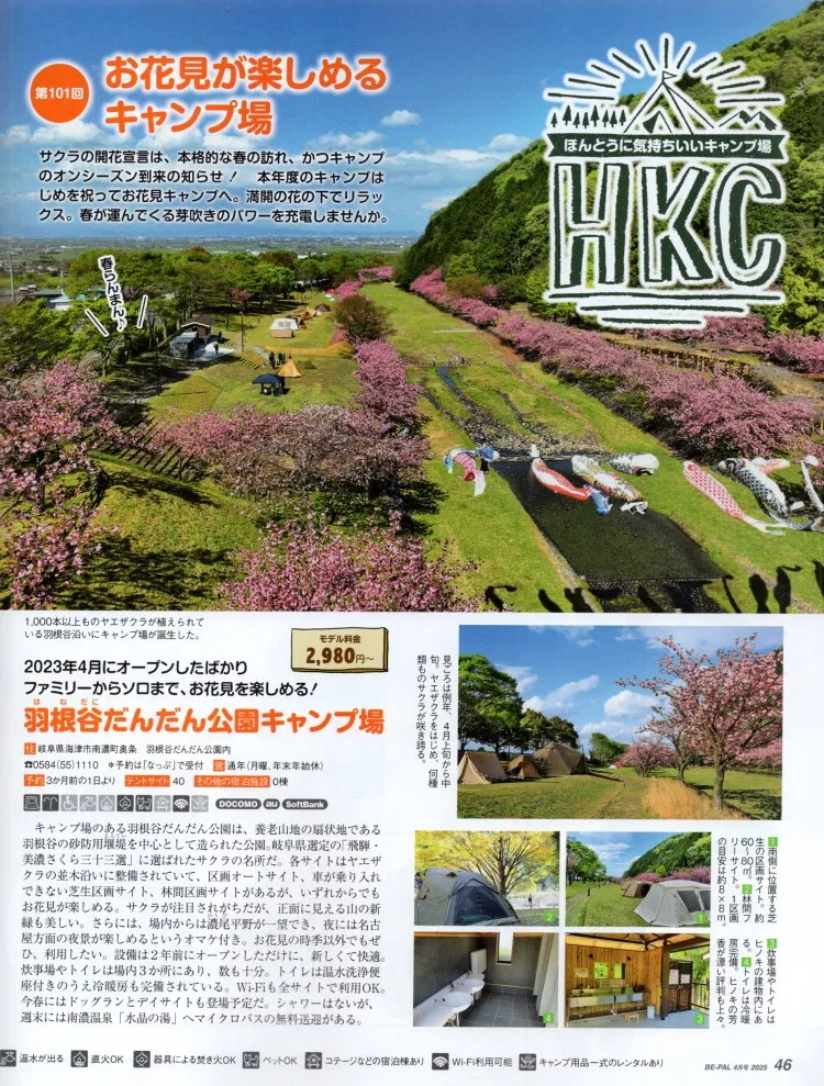 賞花露營場選