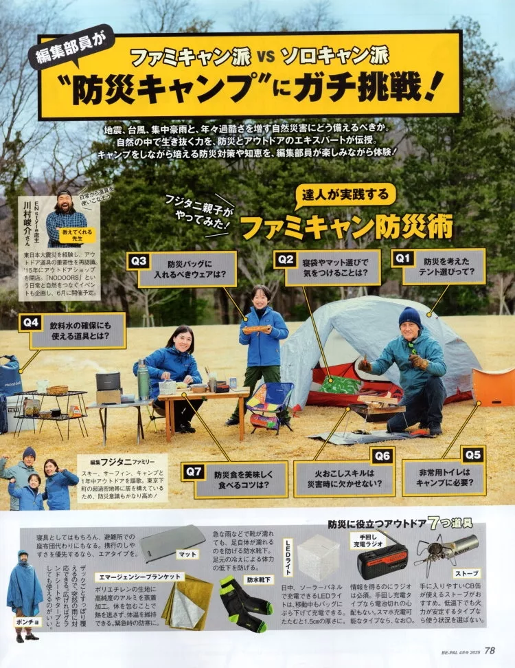 防災露營演練挑戰