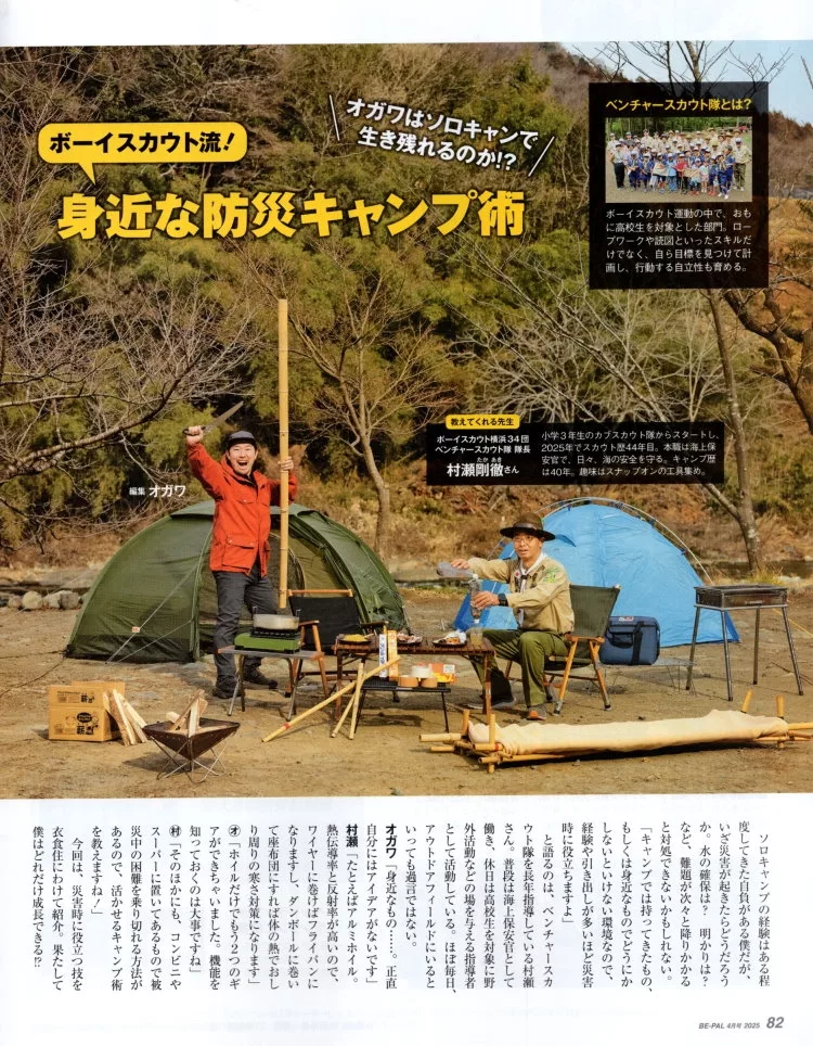超實用防災露營術