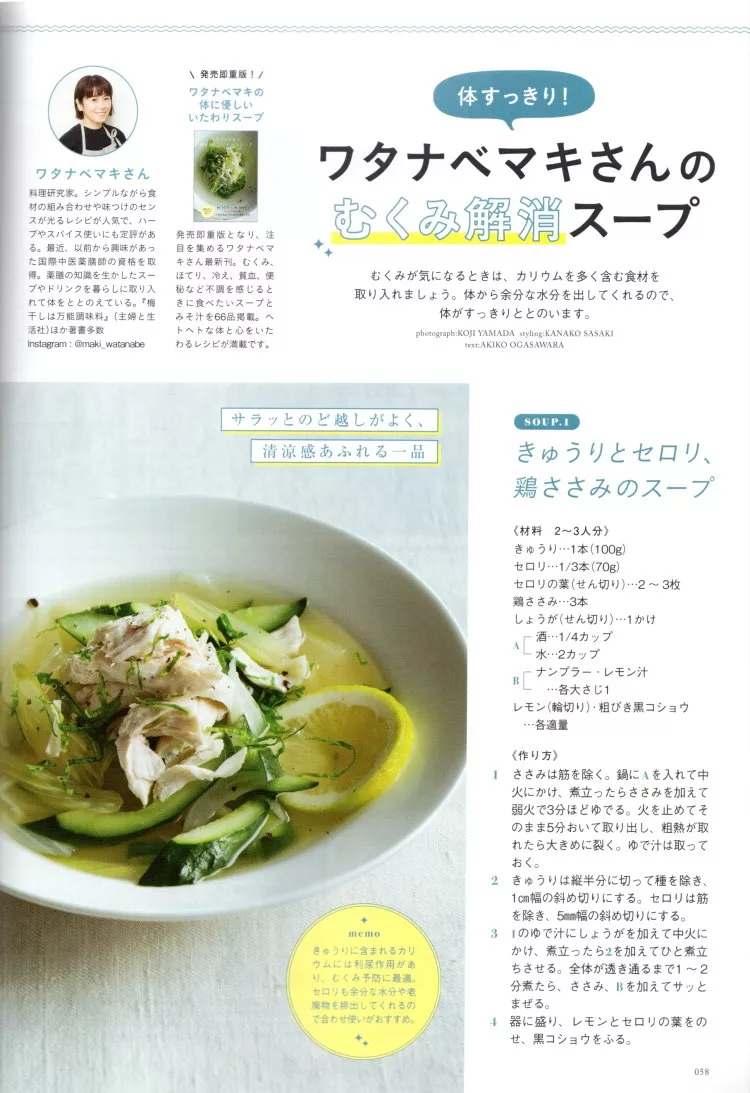 消水腫湯品料理