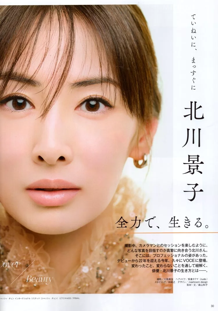 北川景子