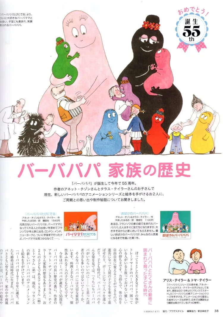 泡泡先生的家族歷史
