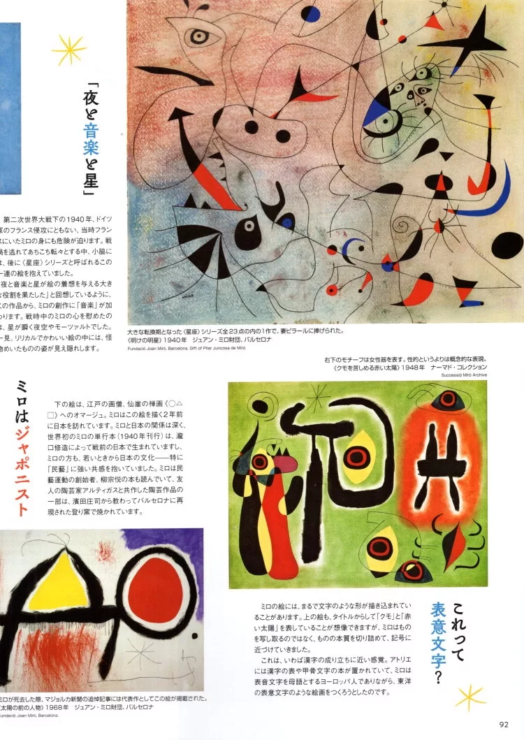 米羅作品介紹