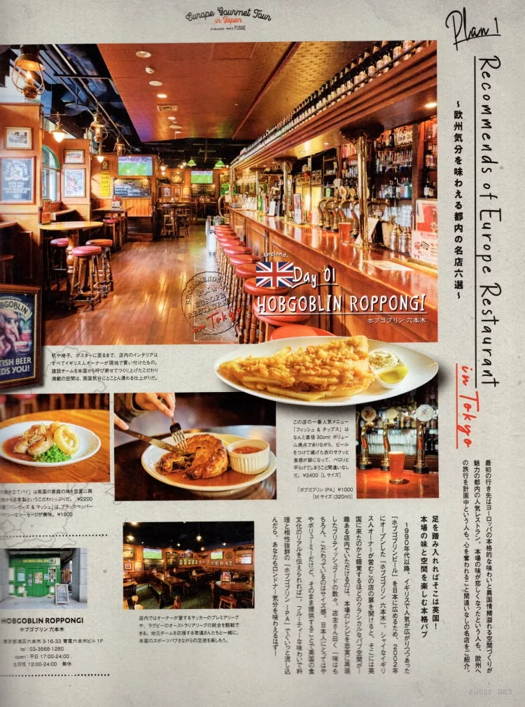 東京的歐洲美食之旅