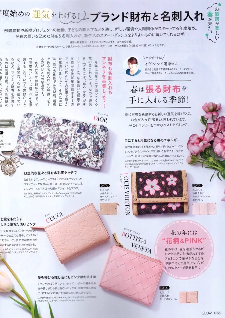 提升運勢的開運錢包