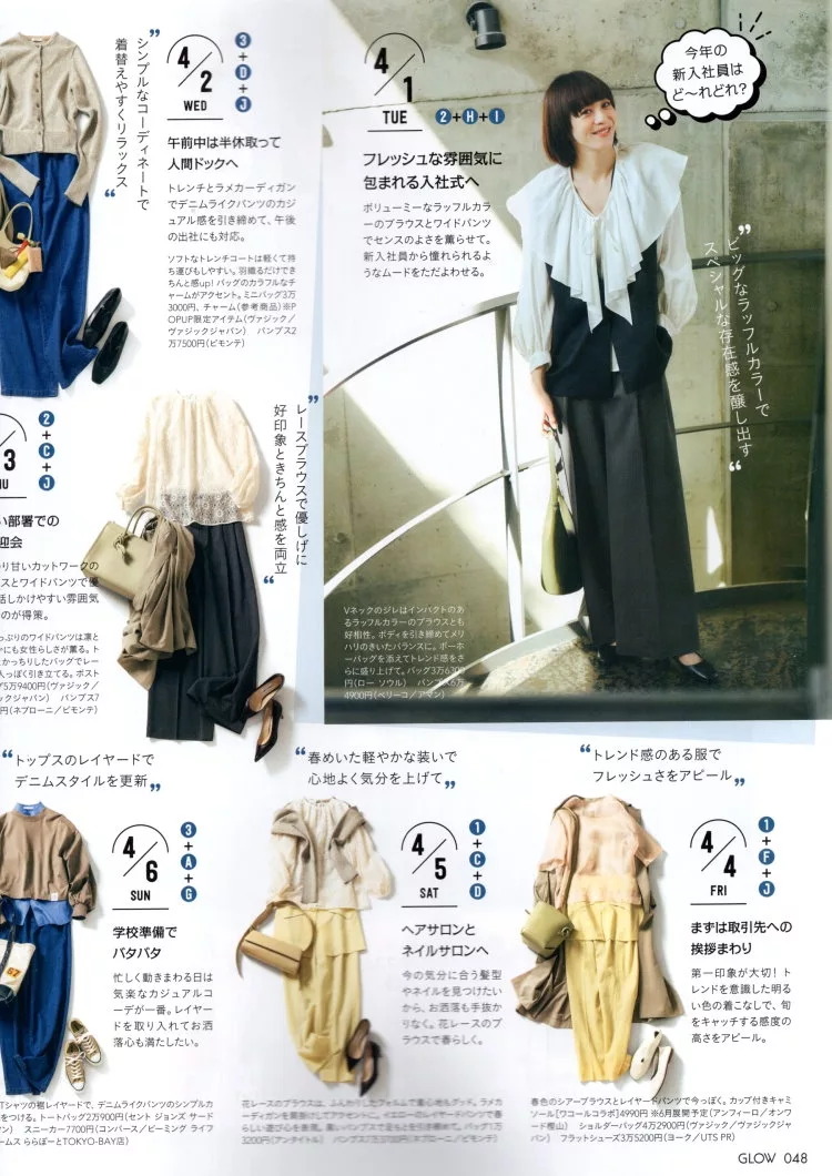 上班族的褲裝穿搭