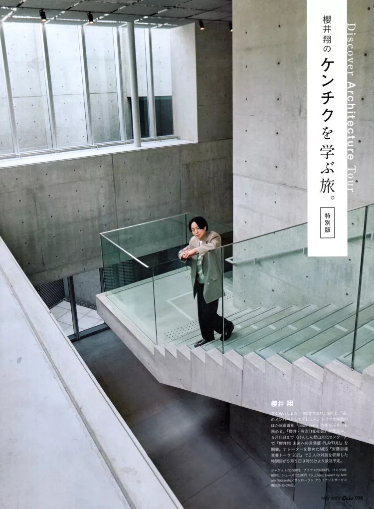 櫻井翔的學習建築之旅