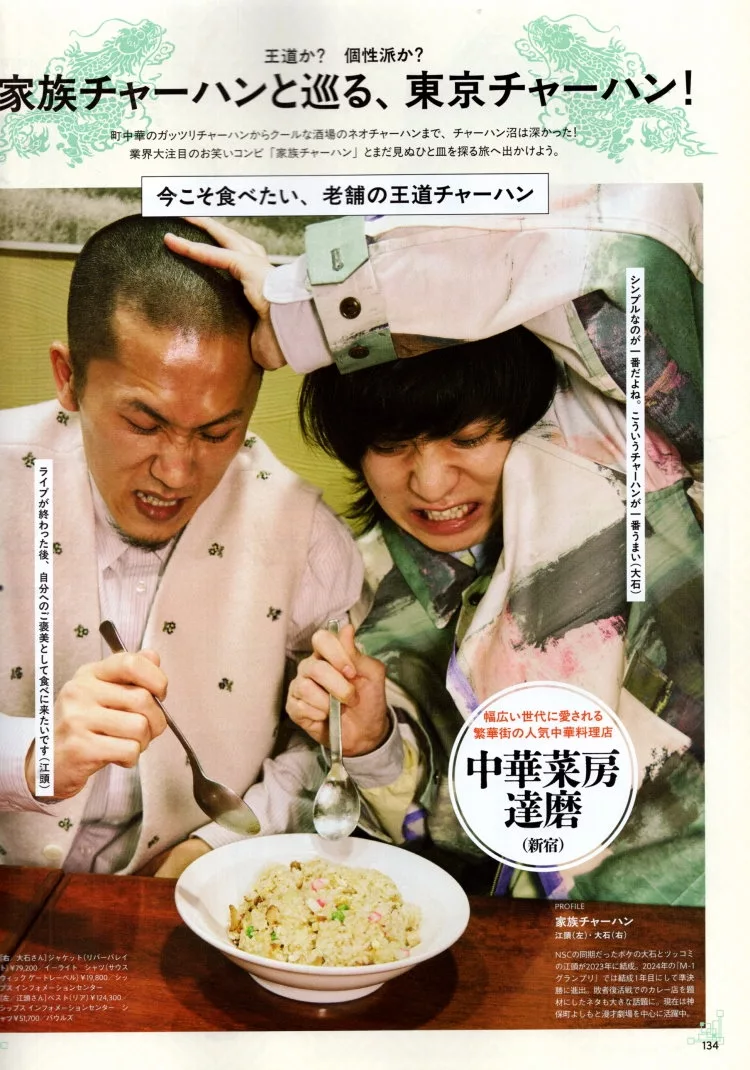 到東京吃遍美味炒飯