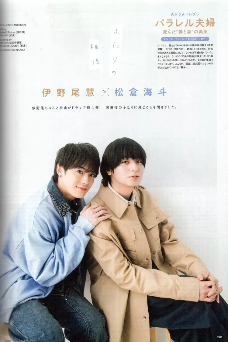 伊野尾慧（Hey！Say！JUMP）╳松倉海斗（Travis Japan）