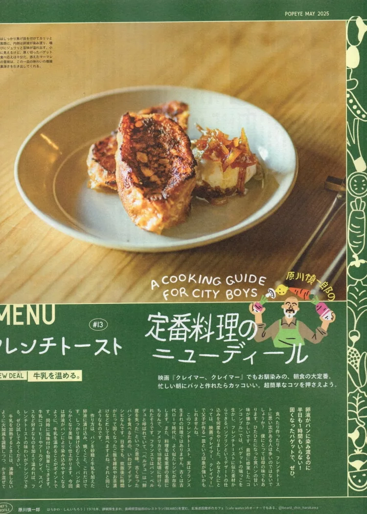 原川慎一郎的料理教室