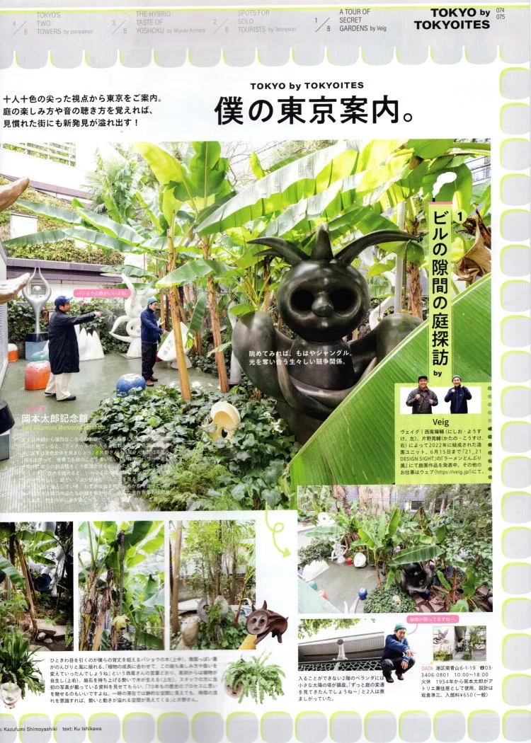 從不同角度感受東京