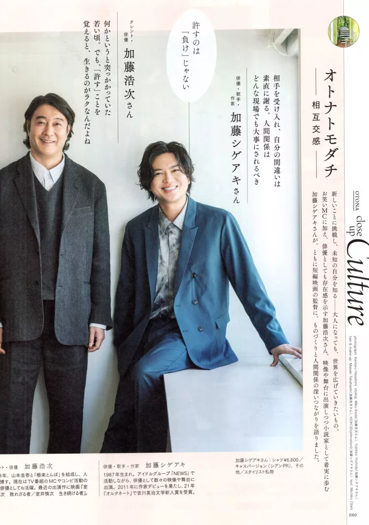 加藤成亮×加藤浩次