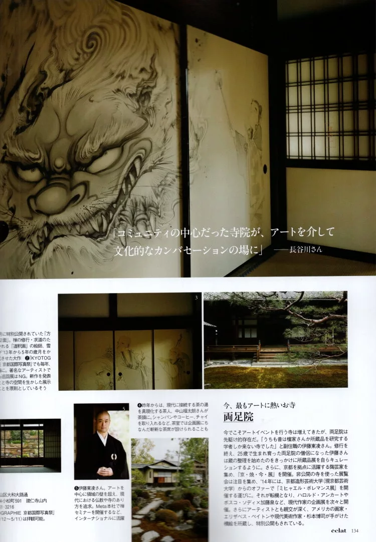 到京都磨練感性