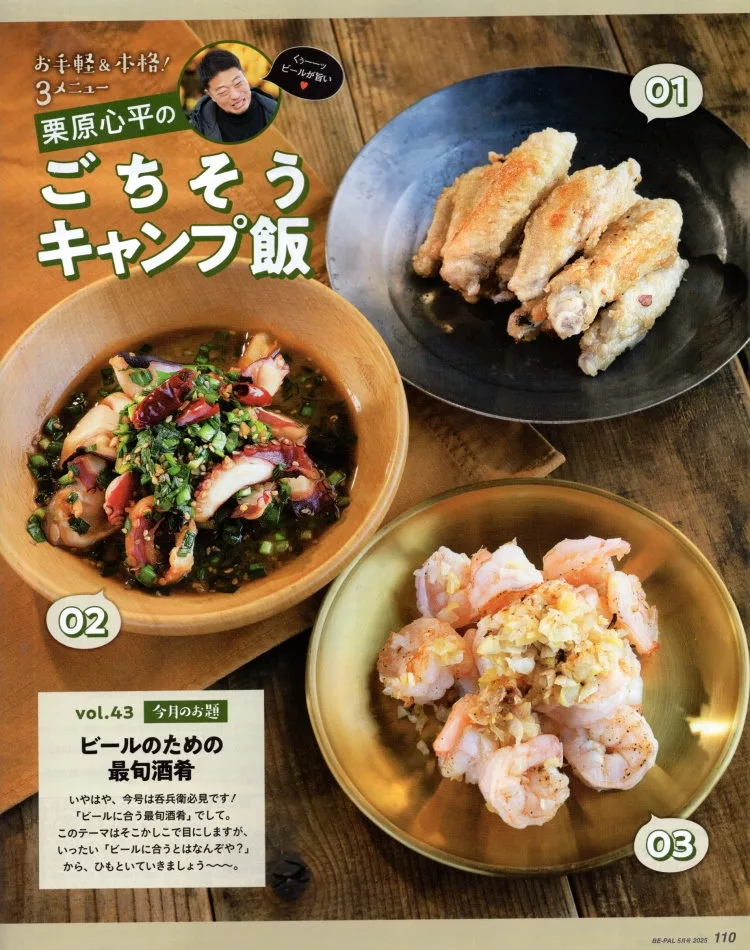 輕鬆做出露營下酒菜