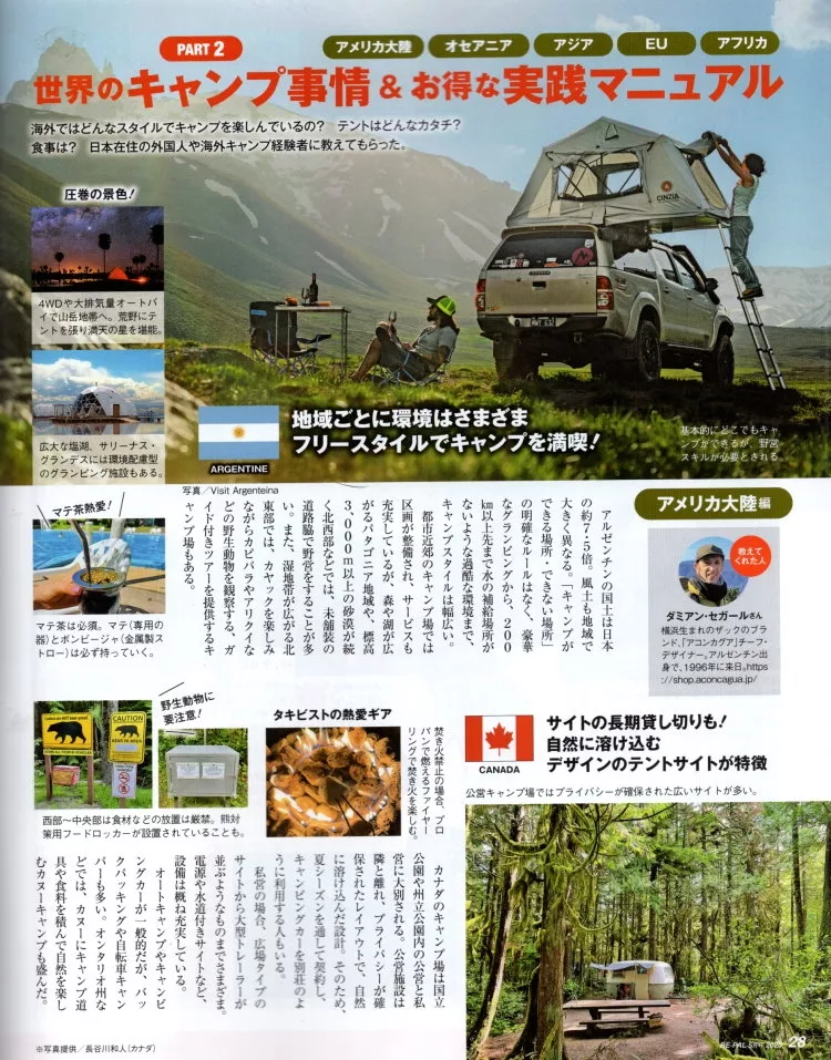 世界各國的露營現況