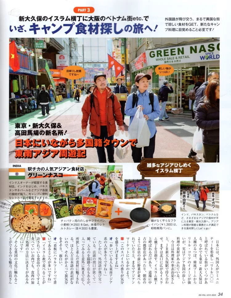 新大久保的東南亞食材
