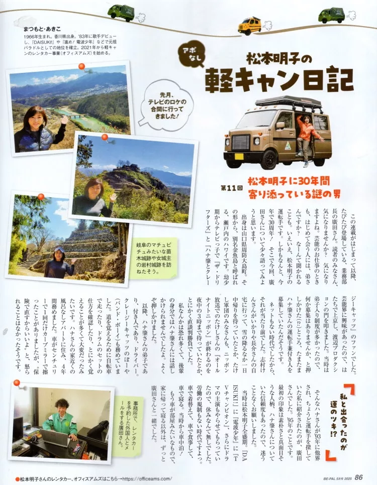 松本明子的輕型露營車日記