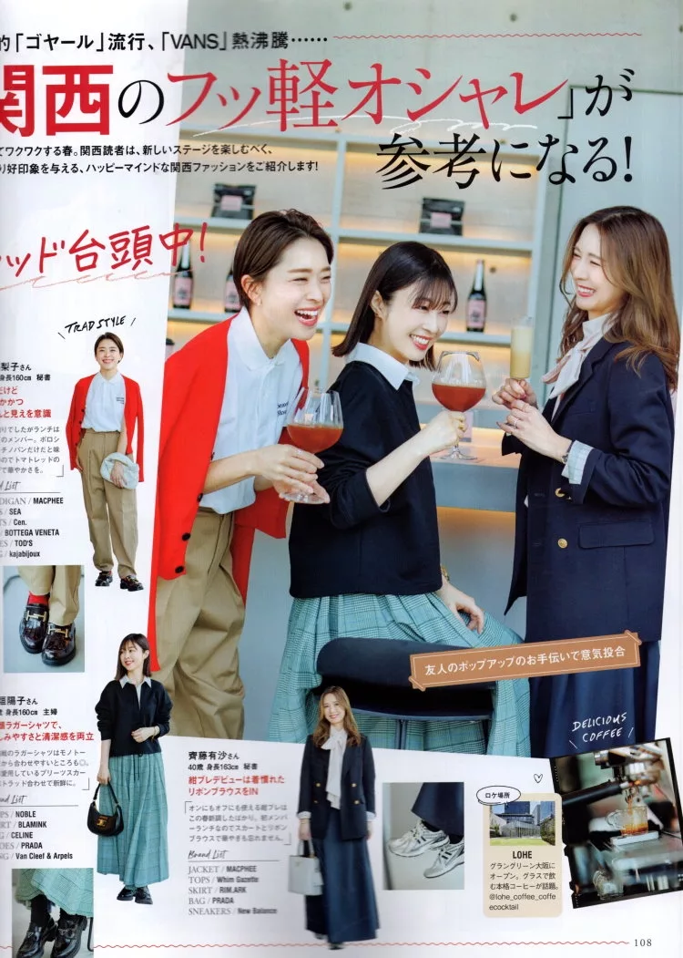 關西女子的春季時尚