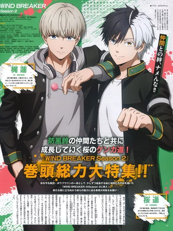 WIND BREAKER防風少年 Season 2