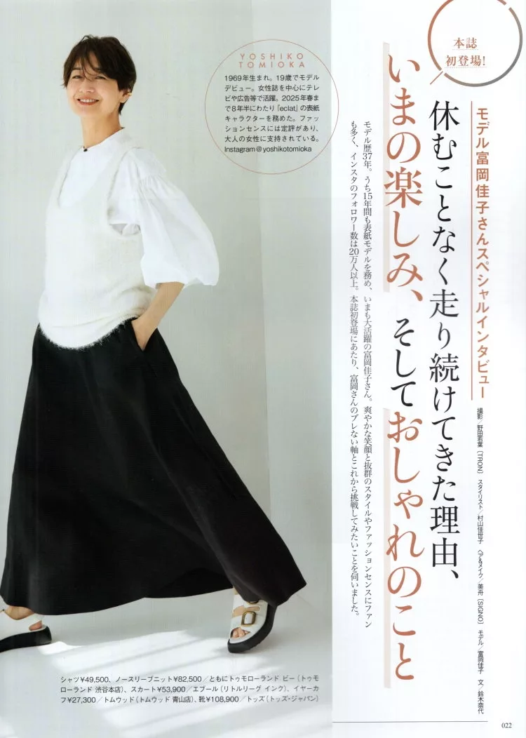 富岡佳子