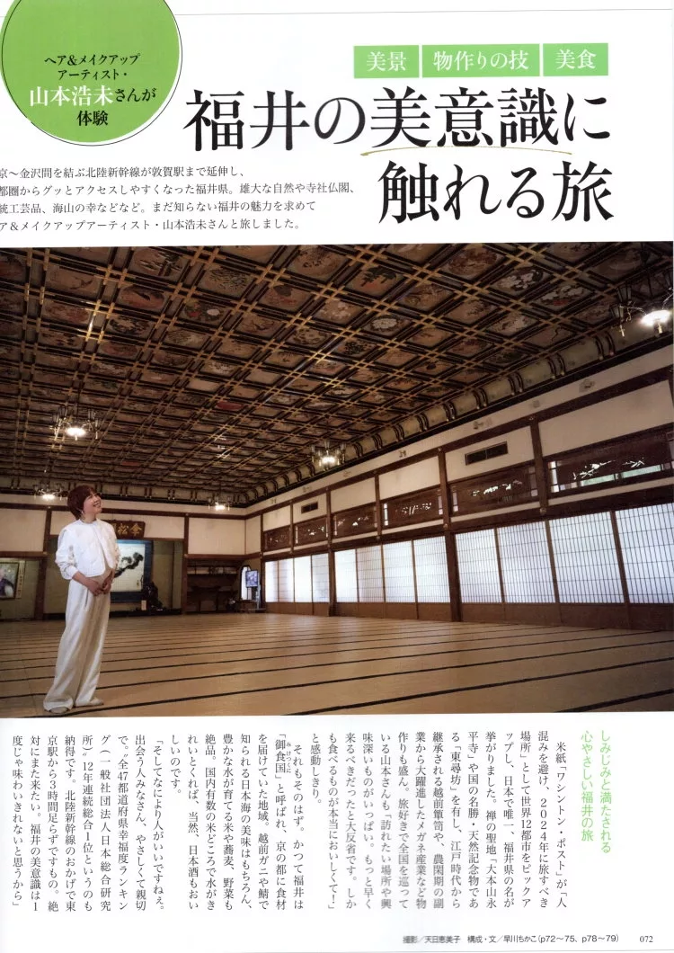 發現日本之美的福井之旅