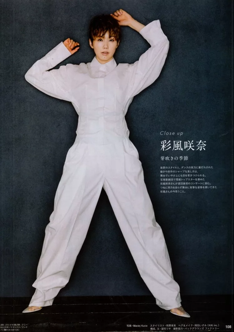 彩風咲奈