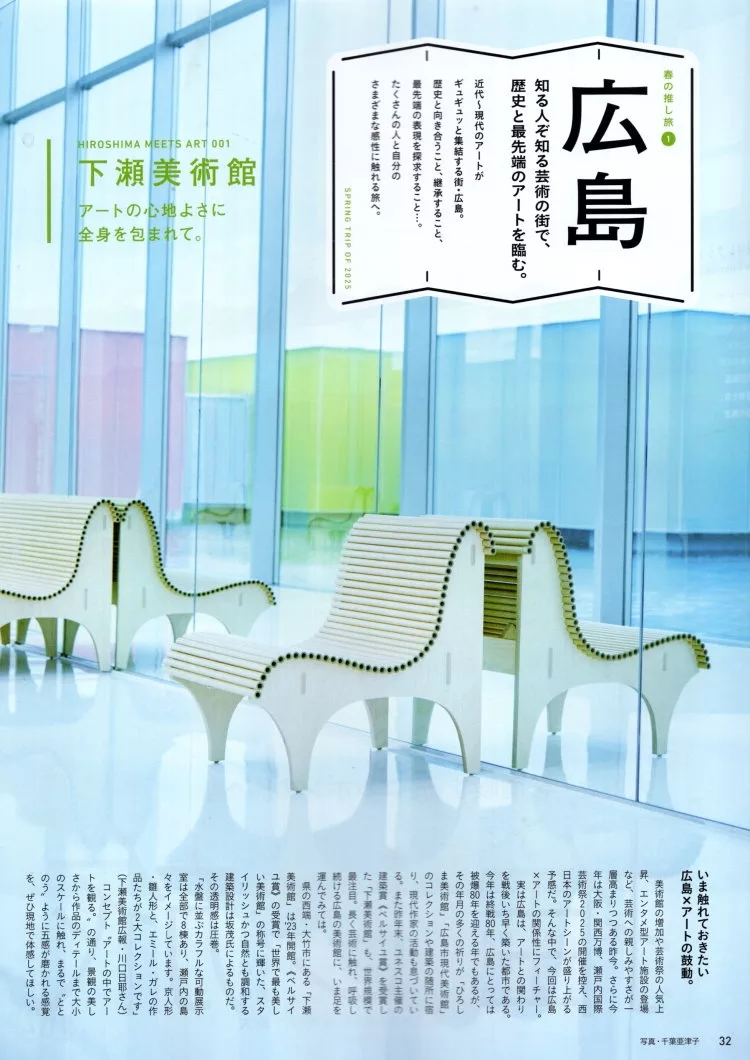 下瀨美術館