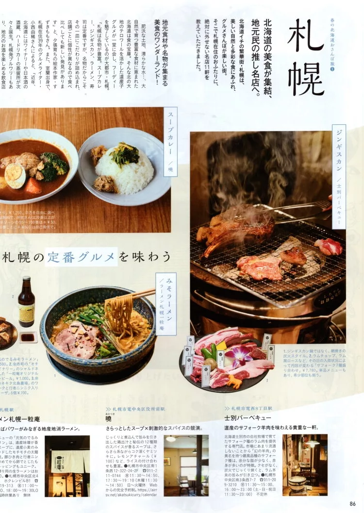 春季的北海道散步之旅