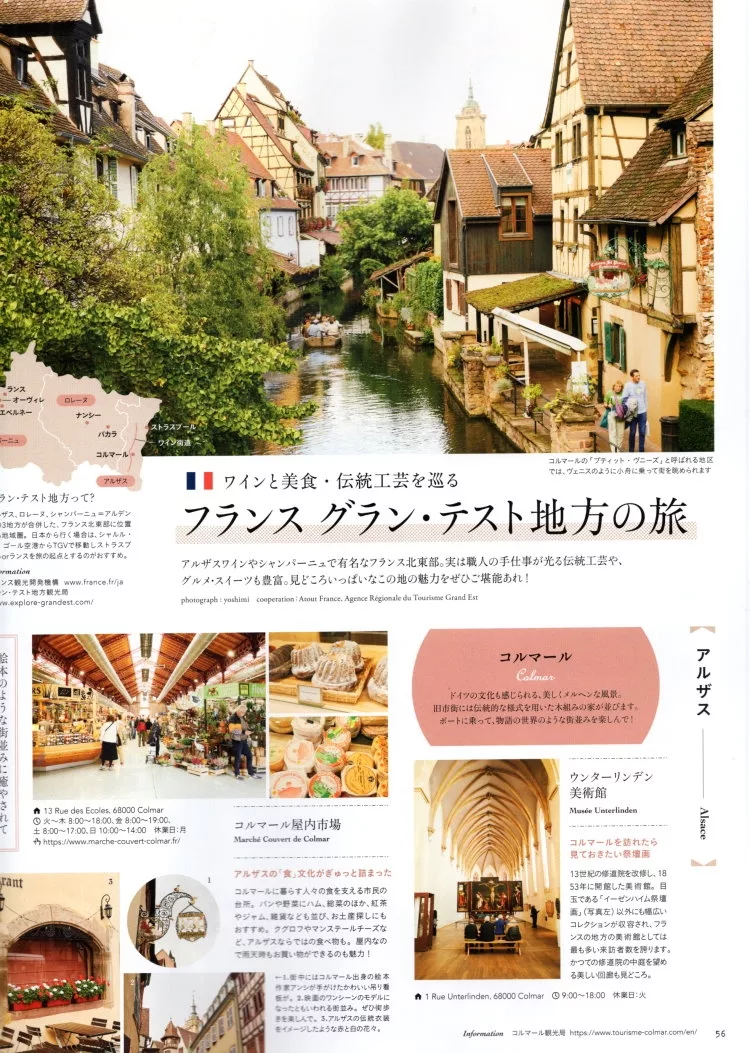 法國大東部地方之旅