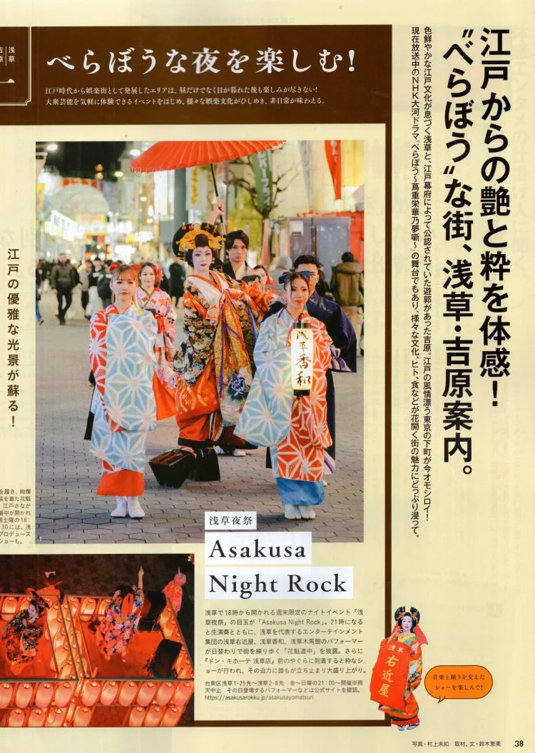 淺草吉原導覽