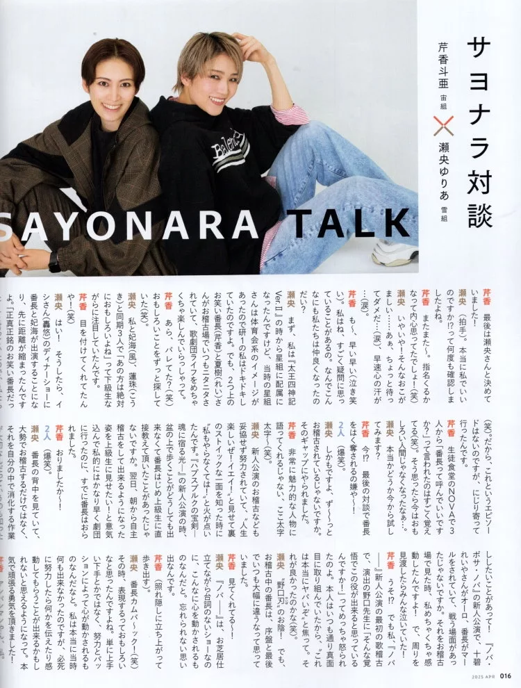 芹香斗亞×瀨央yuria