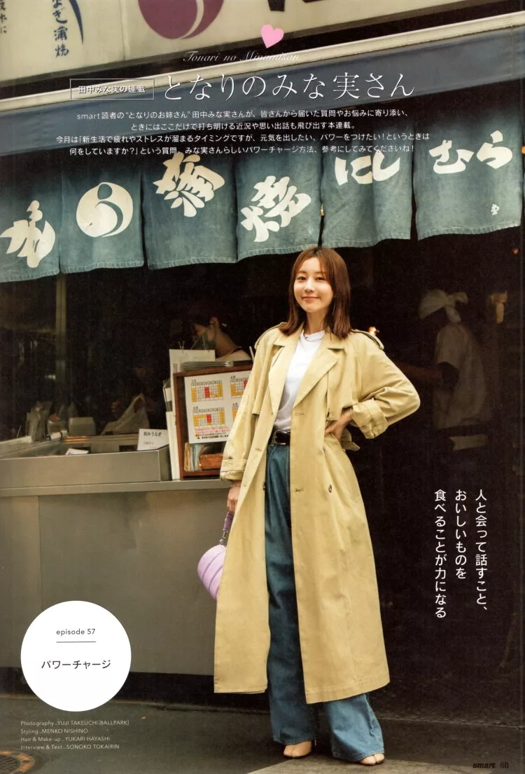 隔壁的田中美奈實