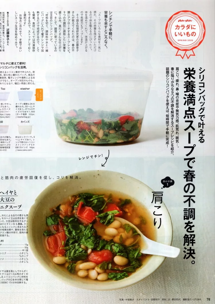 改善身體不適的湯料理