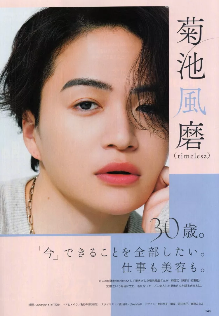 菊池風磨