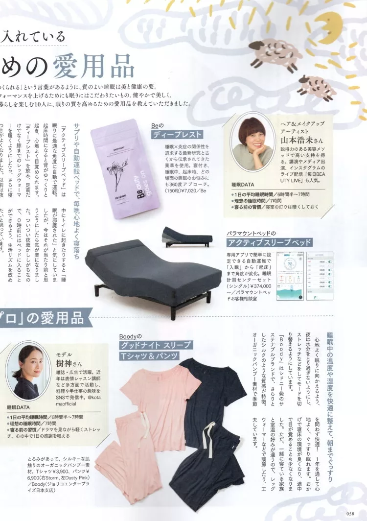 良好睡眠愛用品