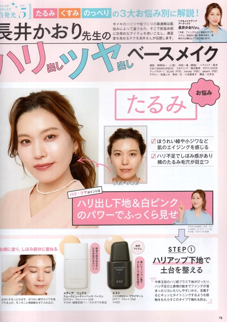 彈力潤澤肌底妝講座