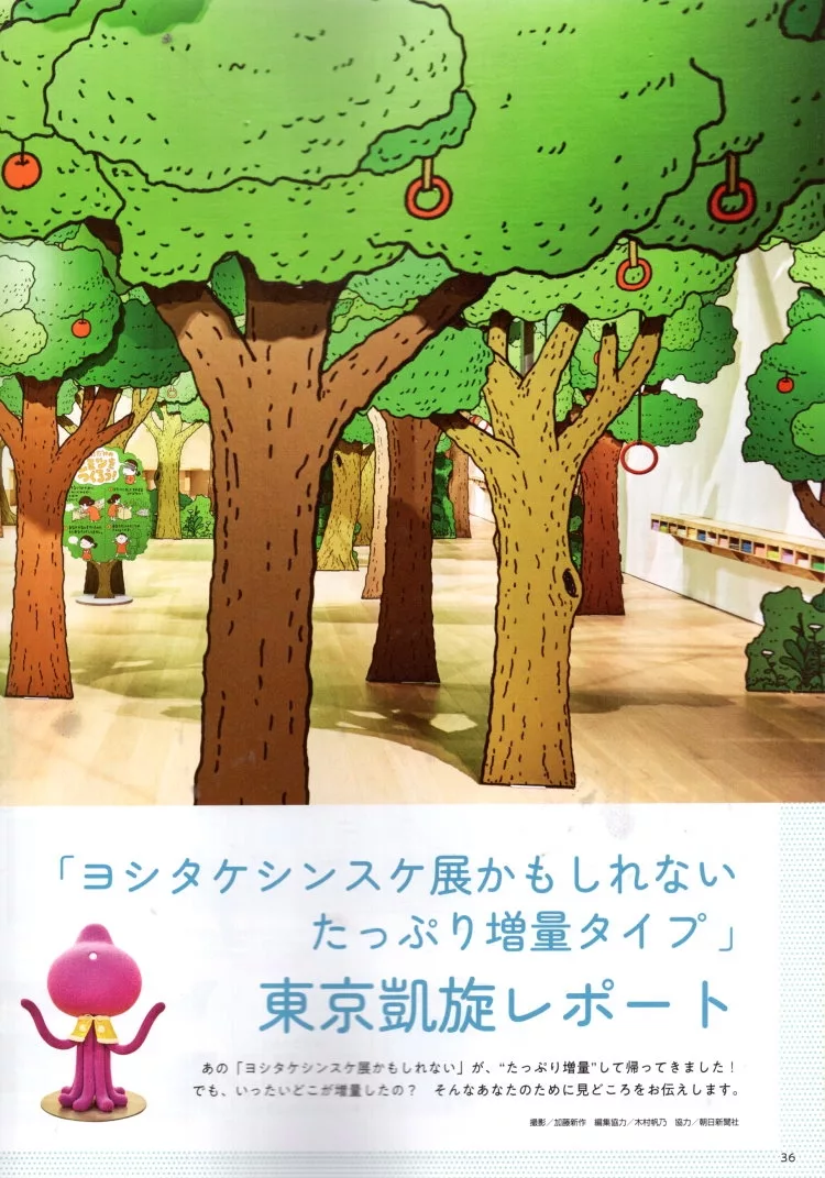 東京凱旋報導
