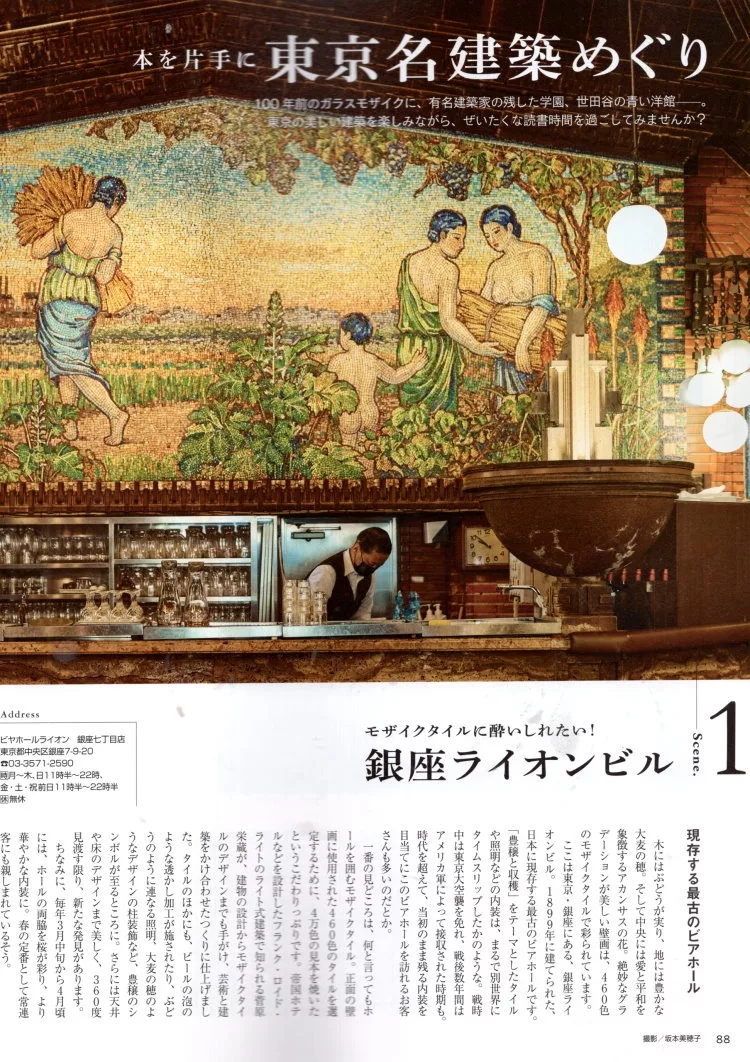 東京的名建築巡禮