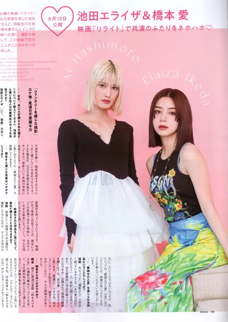 池田依來沙×橋本愛