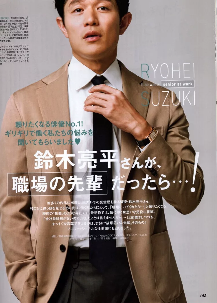 鈴木亮平