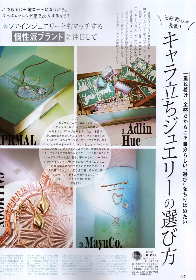 用飾品來展現時尚