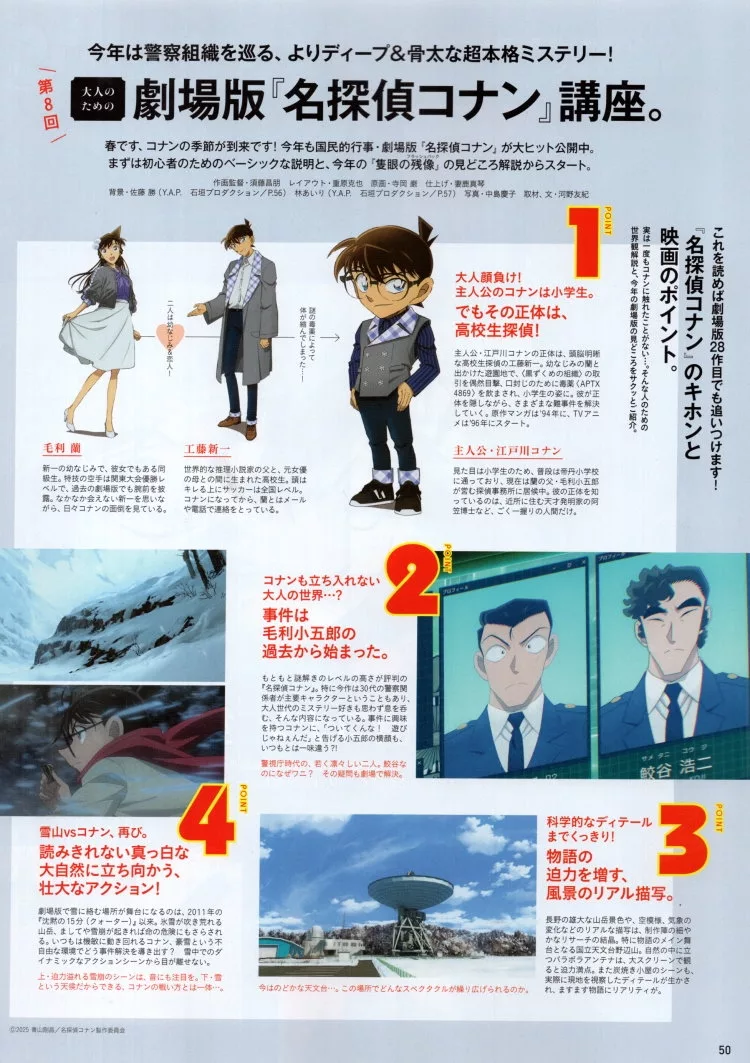 劇場版「名偵探柯南」講座