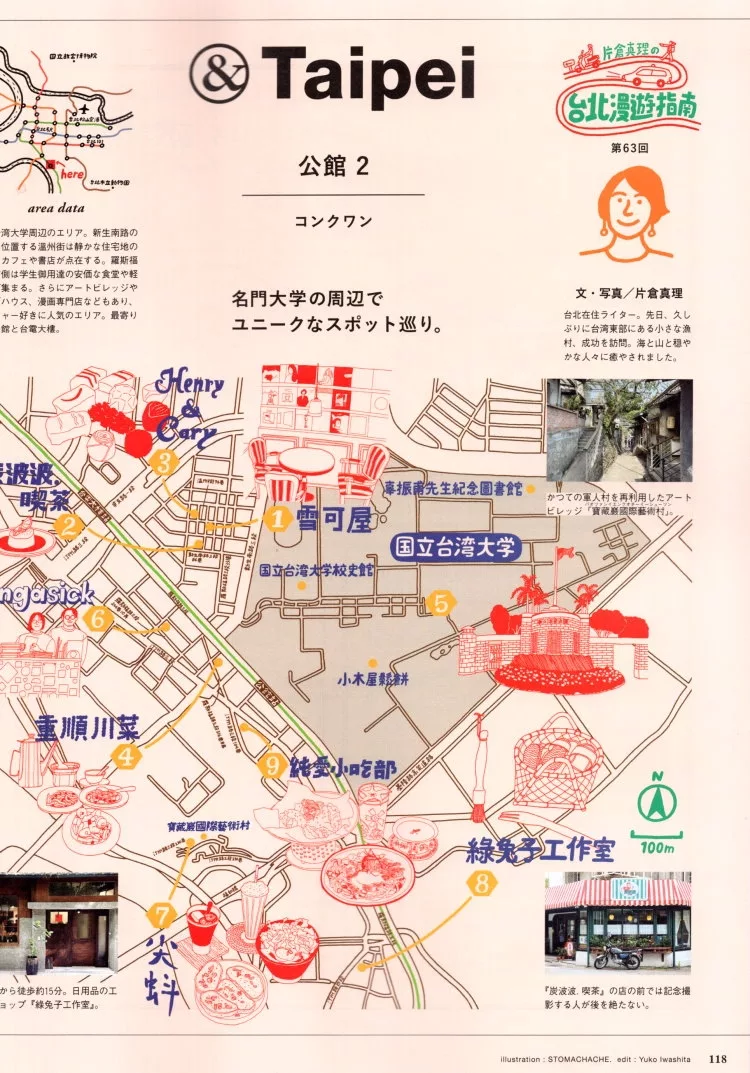 台北漫遊指南